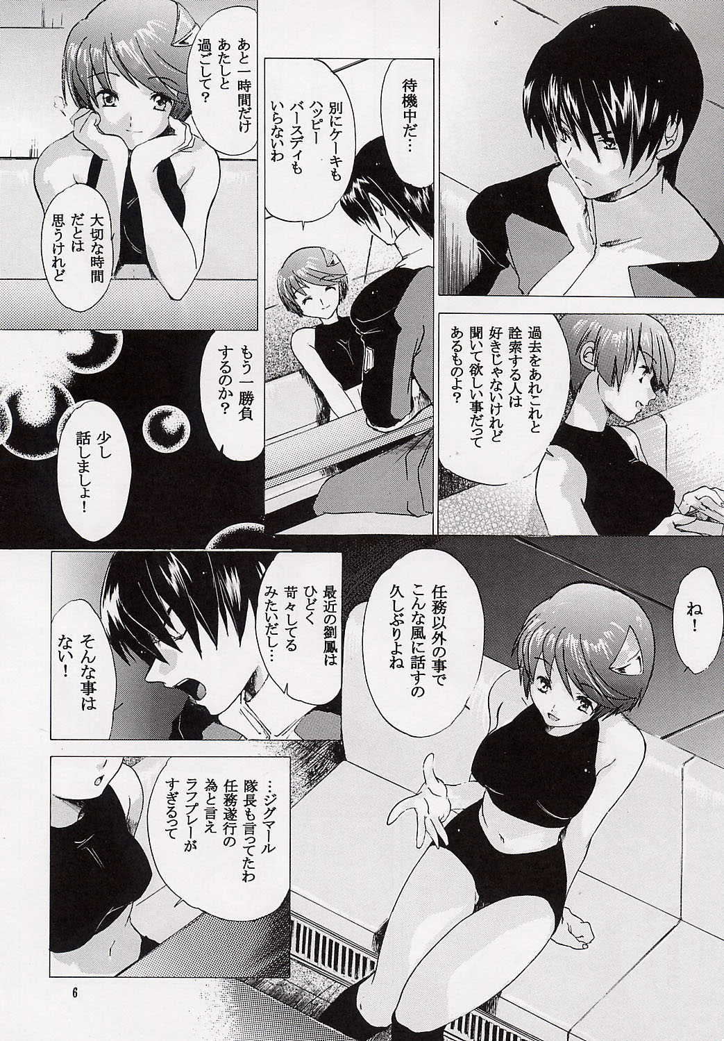Kokoro no Koe, Karada no Me page 5 full