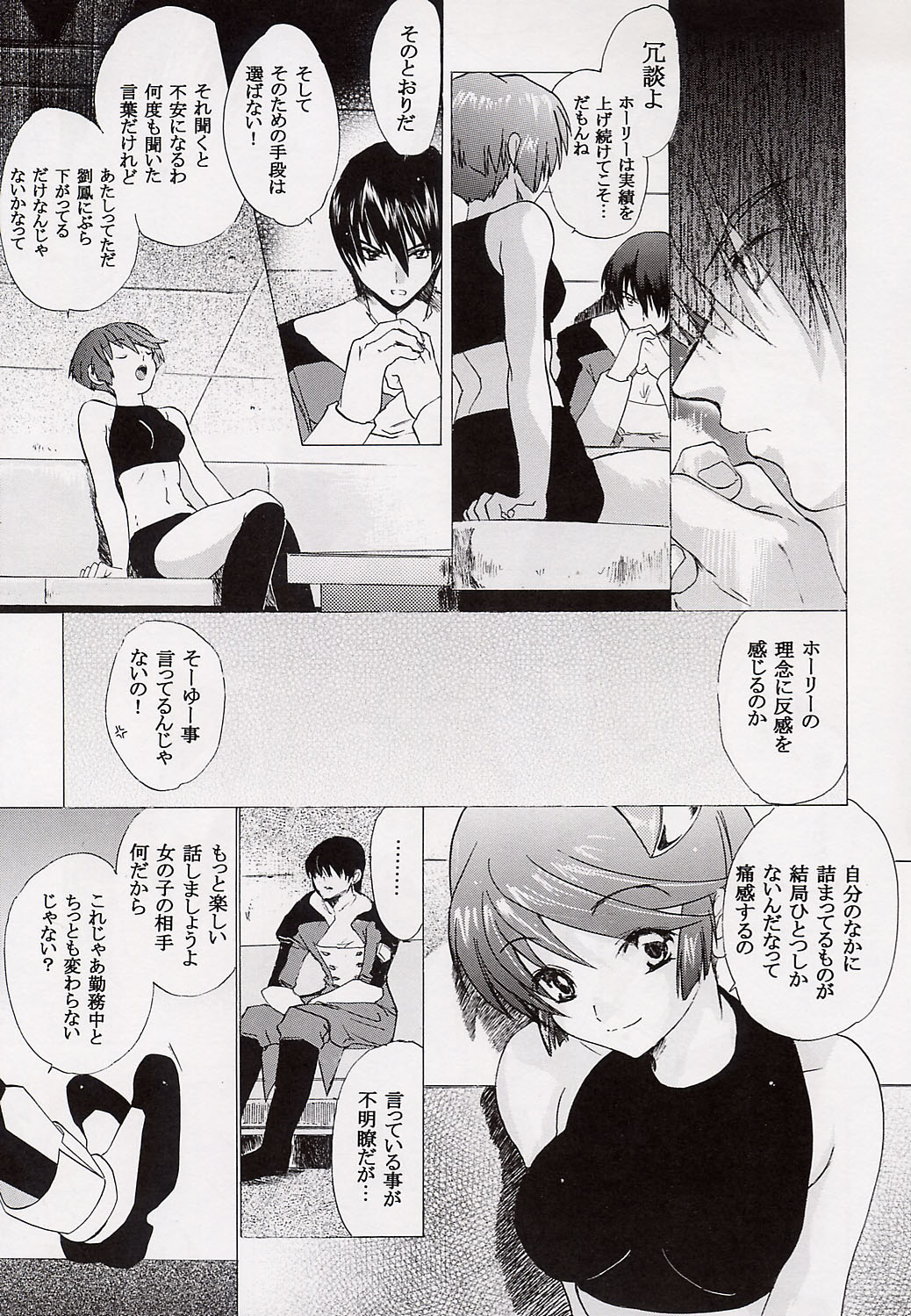 Kokoro no Koe, Karada no Me page 6 full