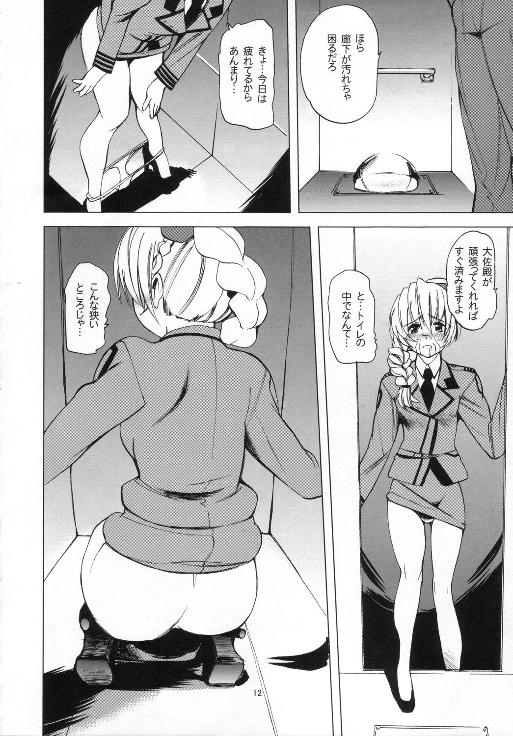Oshigoto Gokurousama Desu Taisa-dono page 11 full