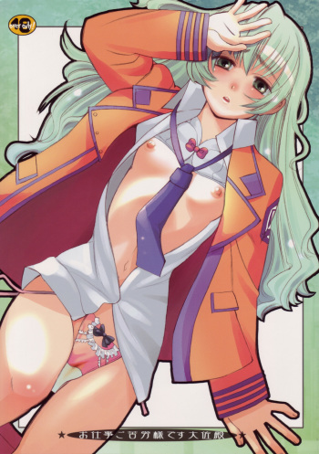 (C68) [Tougechaya (Touge Hiro)] Oshigoto Gokurousama Desu Taisa-dono (Full Metal Panic) cover