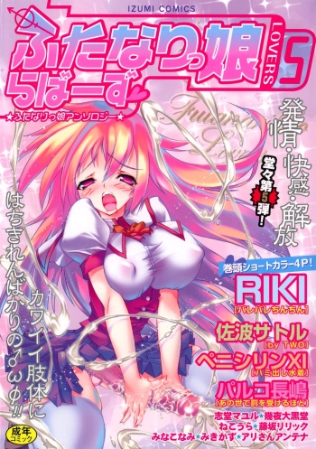 [Anthology] Futanarikko Lovers 5 cover