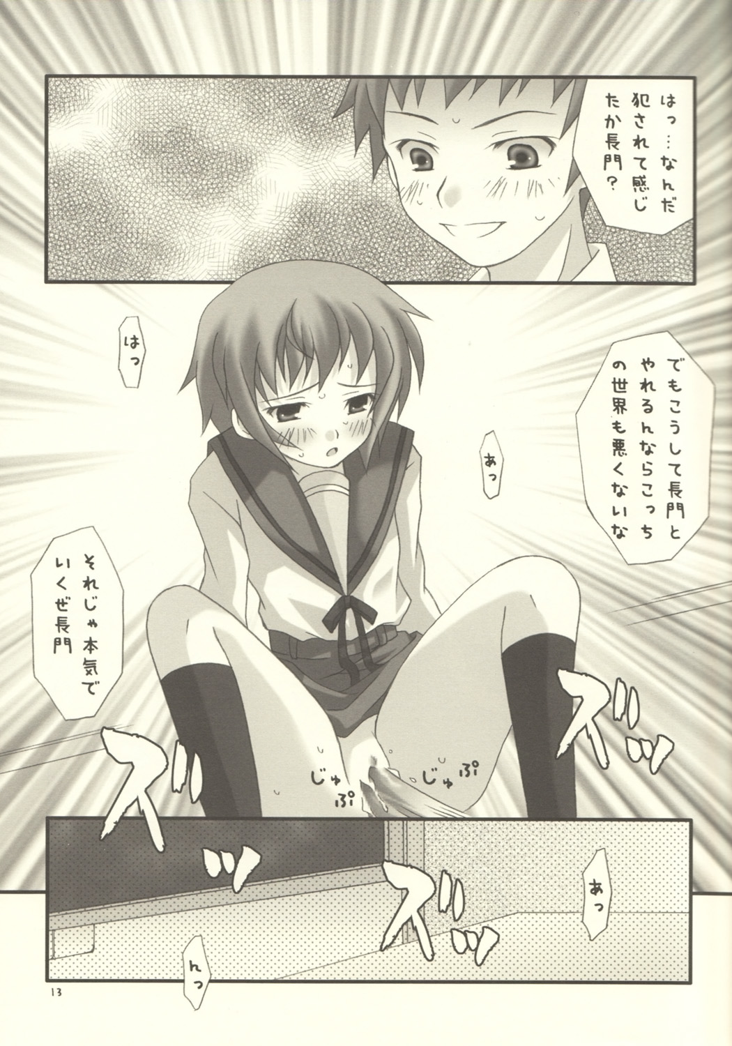 Nagato Yuuki no Musou page 12 full