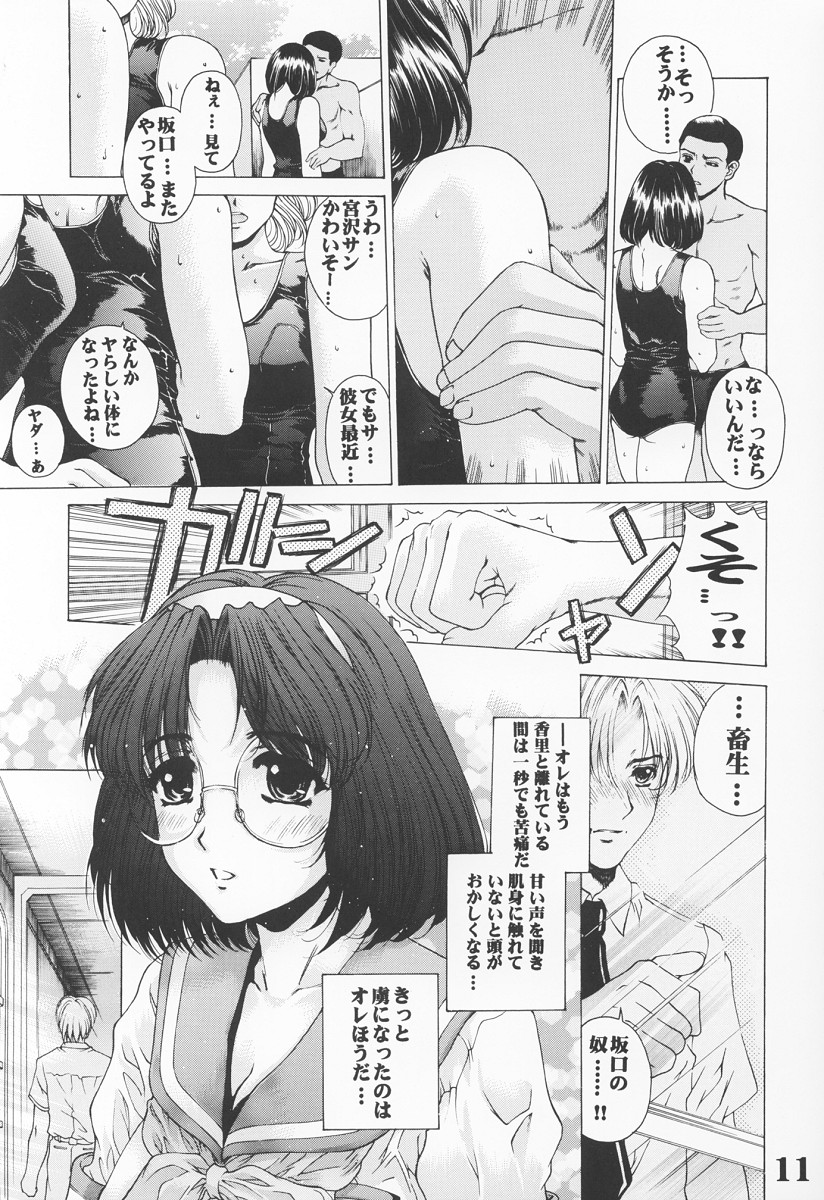 UNDER ROSE page 12 full