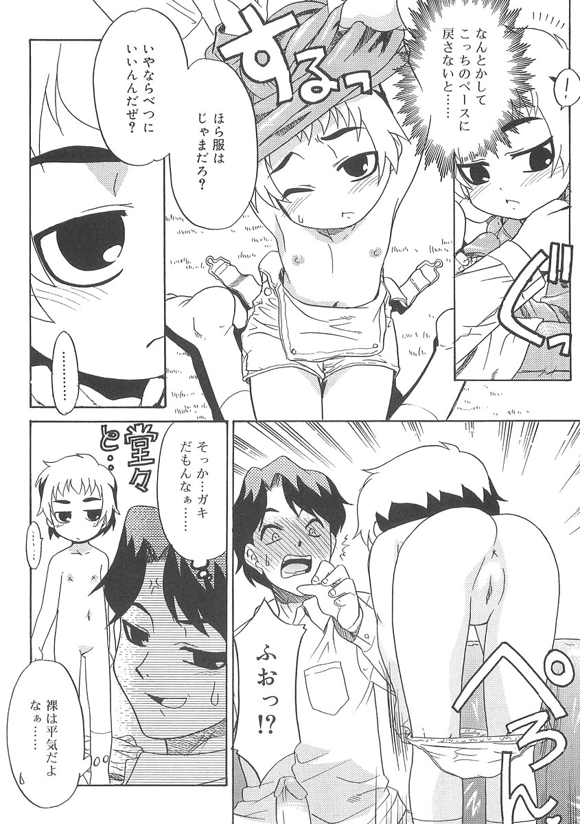Fukigen x Gokigen page 12 full