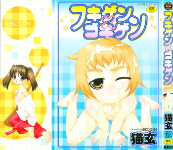 [Nekogen] Fukigen x Gokigen cover