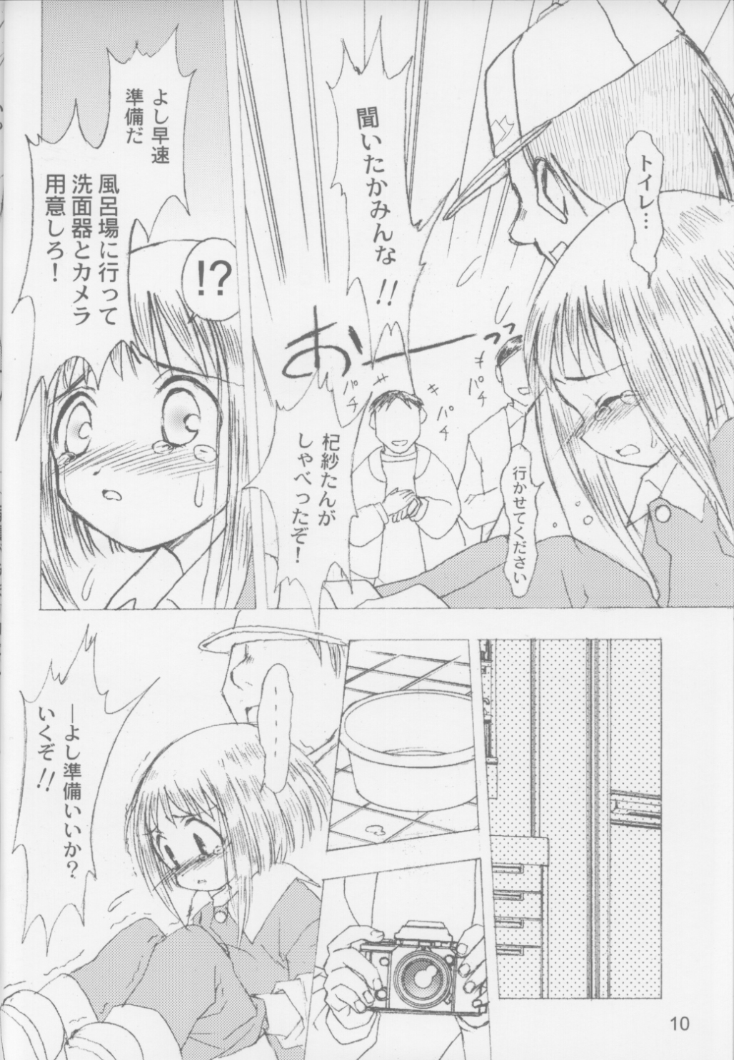 Lock On Wind page 11 full