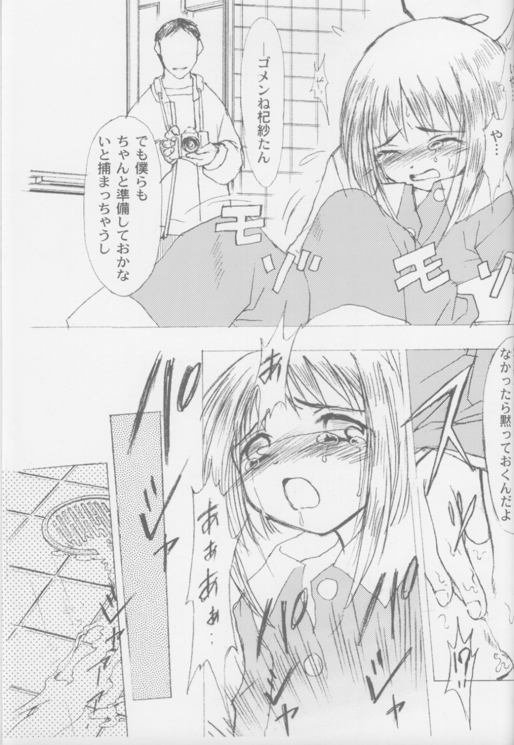 Lock On Wind page 12 full