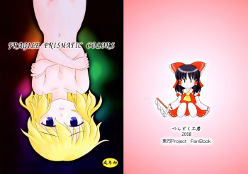 [Tsundoku Koubou] FRAGILE PRISMATIC COLORS (Touhou) cover