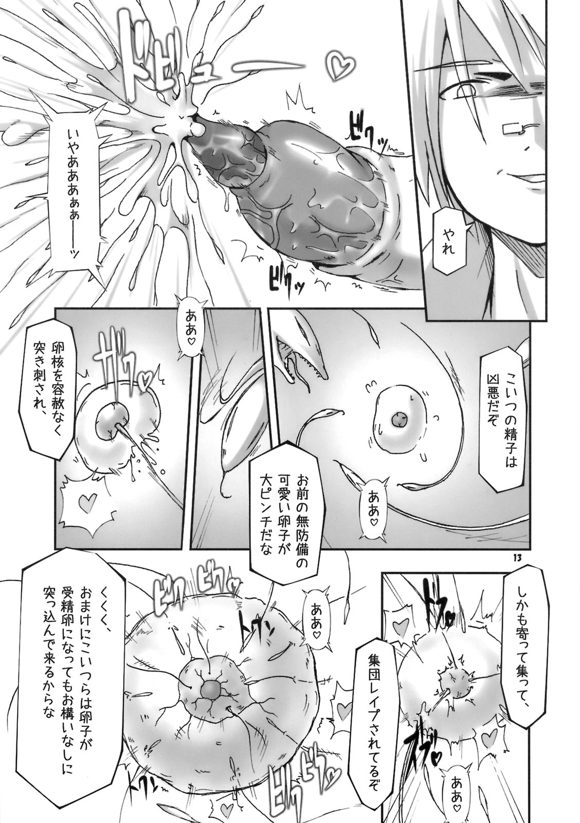 Shikyuu Choukyoushi - Seo page 12 full