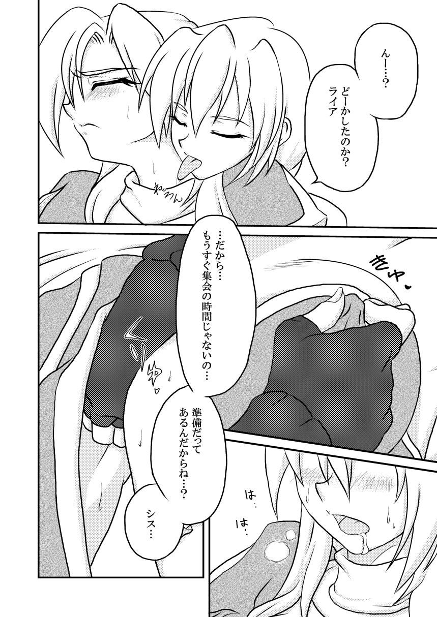 Choir -Aka to Kuro- page 6 full