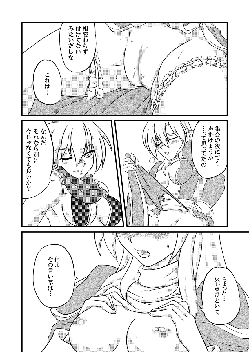 Choir -Aka to Kuro- page 8 full