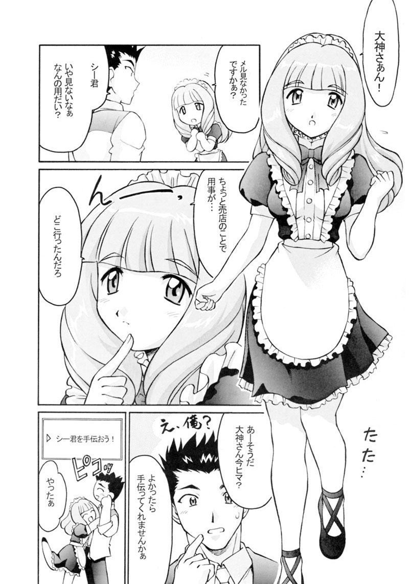 TIMTIM MACHINE 13 Gentei Winter Special page 11 full