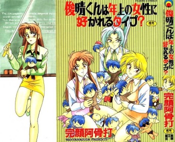 [Wanyanaguda] Toshiharukure wa Toshiue no Shosei ni Sukareru taipu? cover