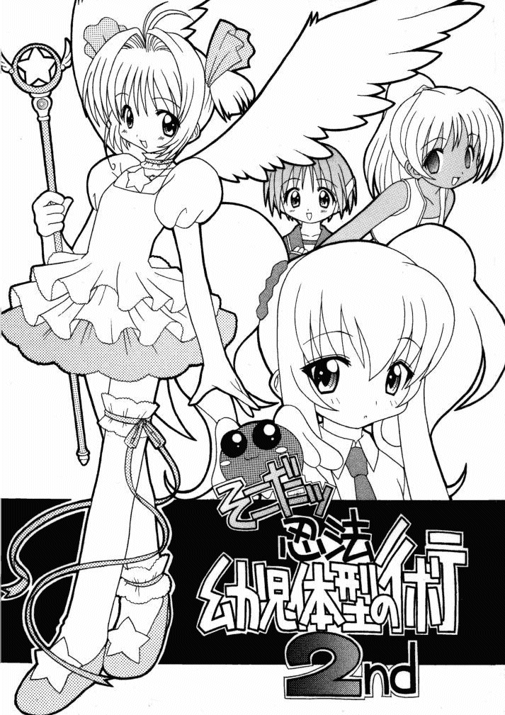 Soko da! Ninpou Youji Taikei no Jutsu 2nd page 1 full