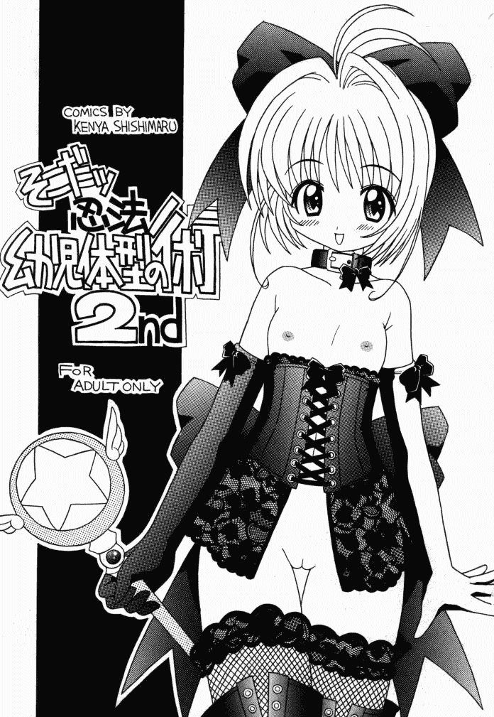 Soko da! Ninpou Youji Taikei no Jutsu 2nd page 2 full