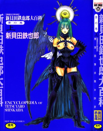 [Tetsuyarou Shinkaida] Encyclopedia of Tetsuyarou Shinkaida Vol.1 cover