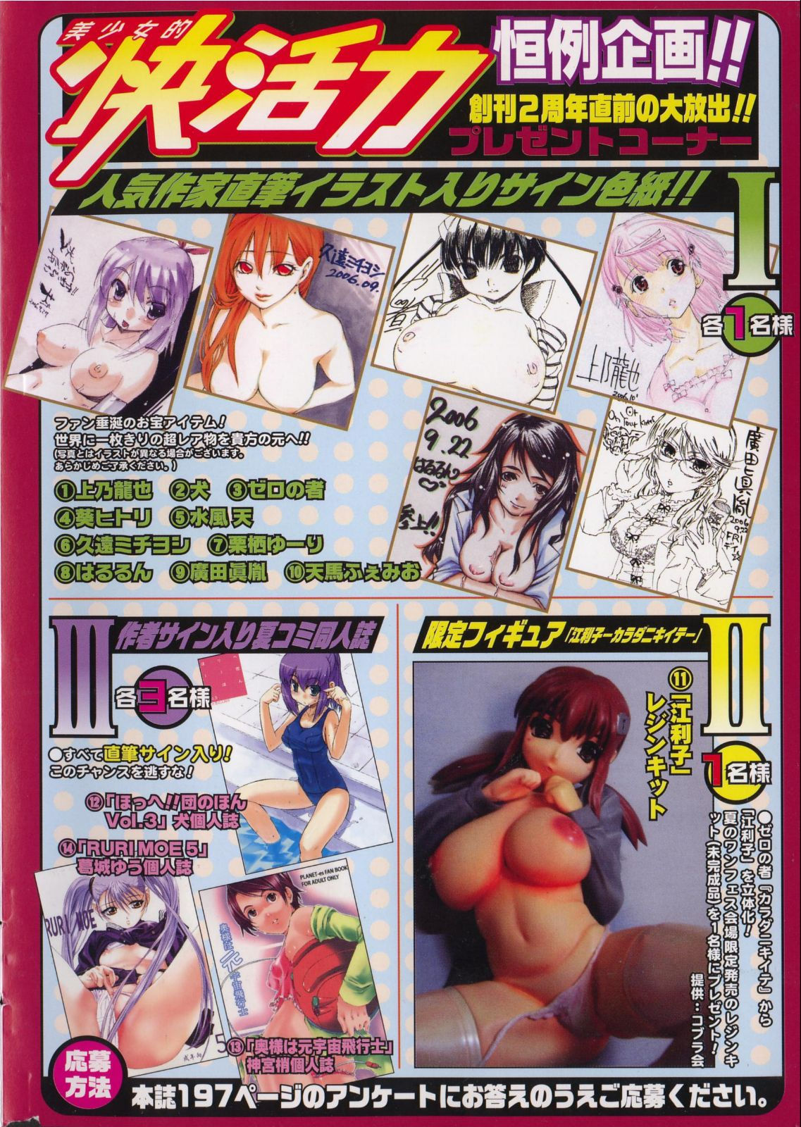 Bishoujo Teki Kaikatsu Ryoku 2006 Vol.12 page 2 full
