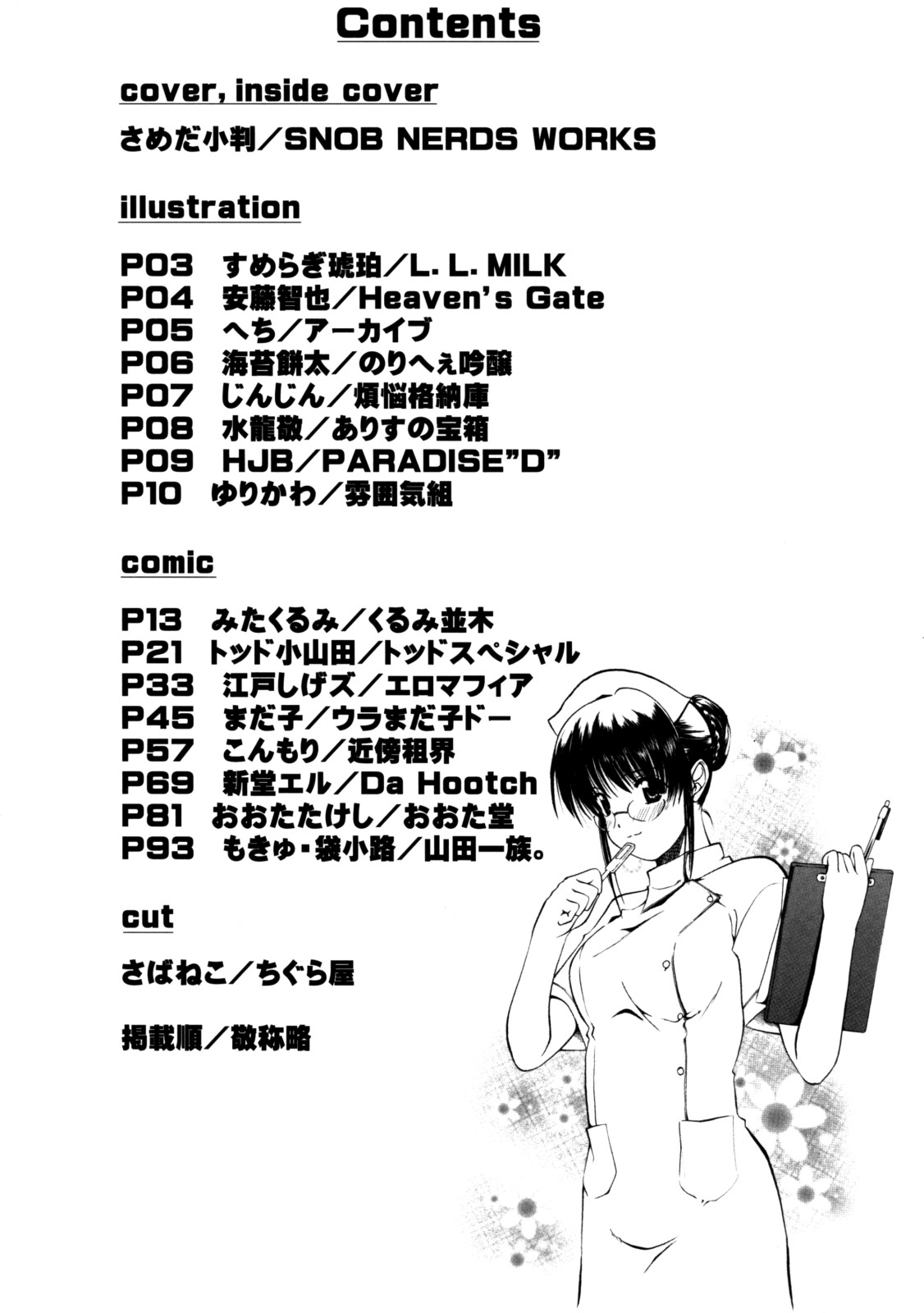 Sanatorium -Tokushu Byoutou- page 11 full