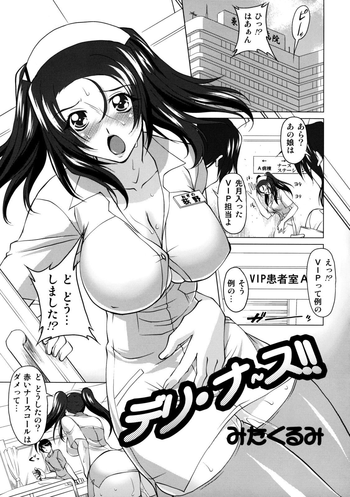 Sanatorium -Tokushu Byoutou- page 12 full