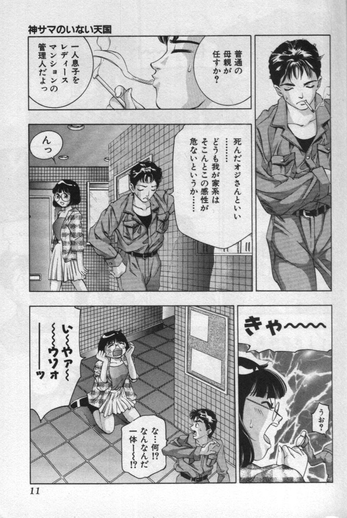 Kami-sama no Inai Tengoku page 10 full