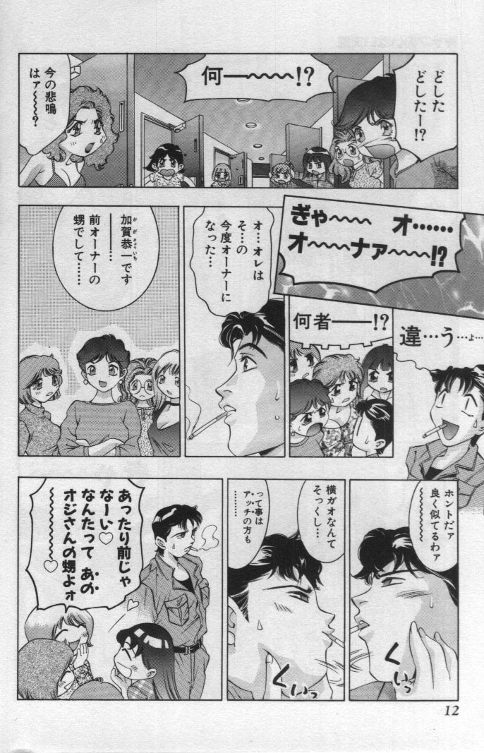Kami-sama no Inai Tengoku page 11 full