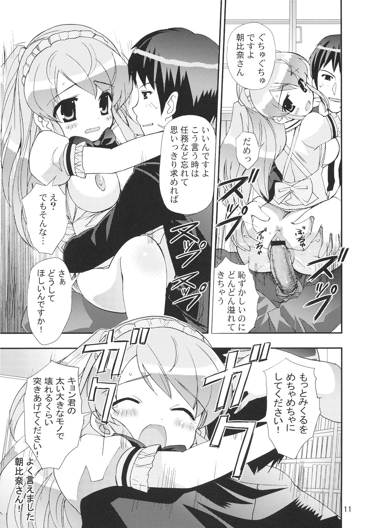 Un, Sore Muri page 11 full