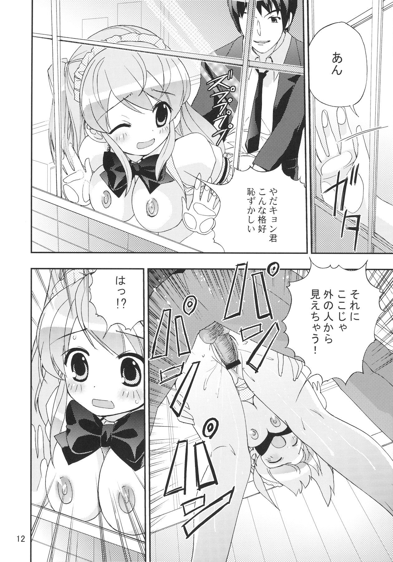 Un, Sore Muri page 12 full