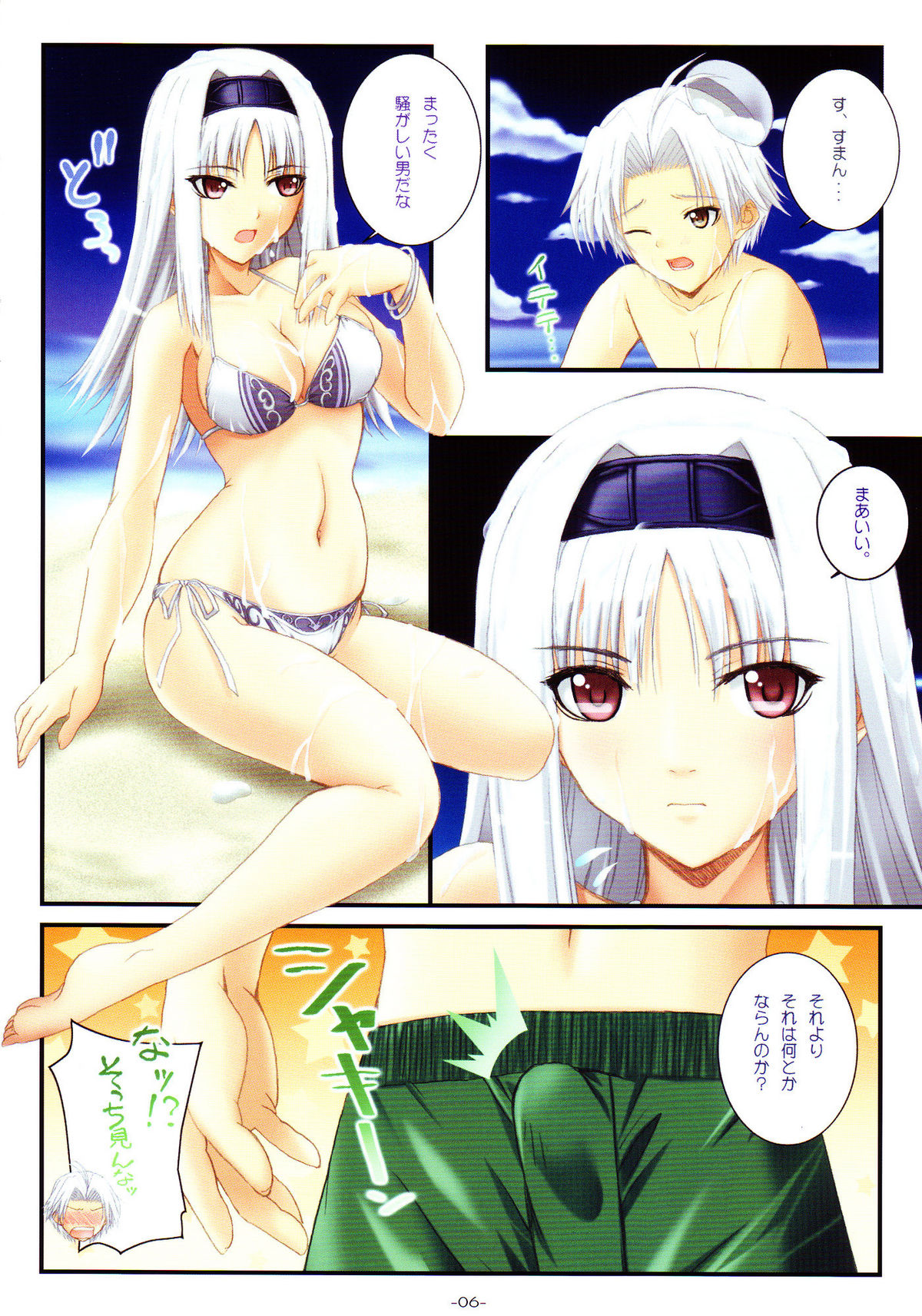 SHINING BEACH 4 page 6 full