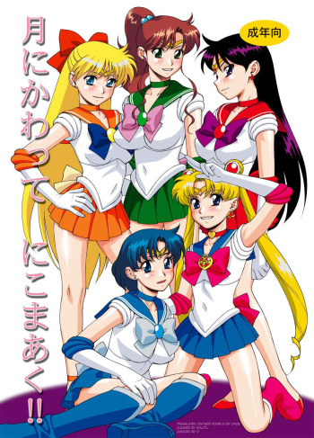 [Nikomark (Minazuki Juuzou)] Sailor Senshi-tachi no Kyuujitsu | Sailor Soldier's Holiday (Tsuki ni Kawatte Nikomark!!) (Bishoujo Senshi Sailor Moon) [English] [Digital] cover