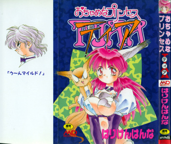 [HARIKEN HANNA] OCHAME na Princess TIAA cover