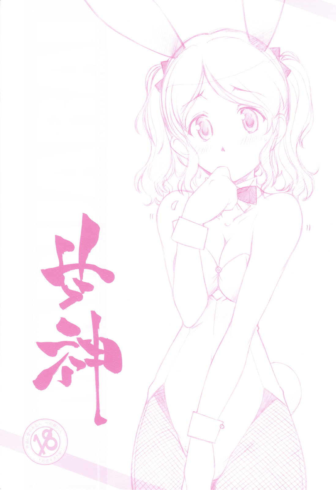Amakami page 1 full