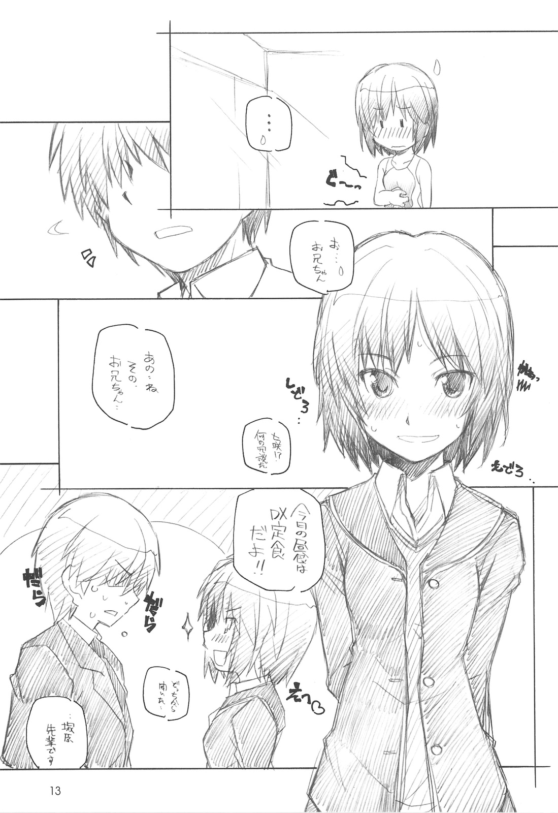Amakami page 12 full