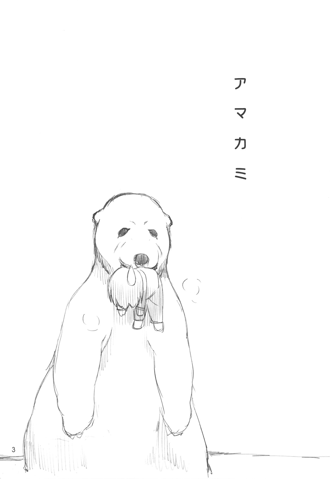Amakami page 2 full