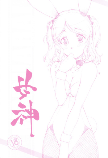 (COMIC1☆3)[Maruarai (Arai Kazuki)] Amakami (Amagami) cover