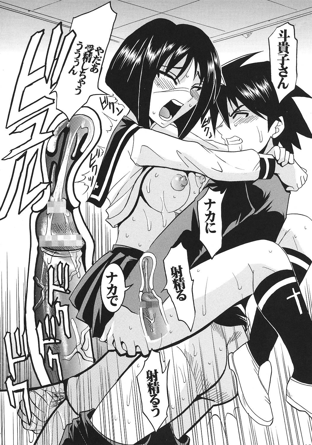 Musou Renkin 2 page 11 full
