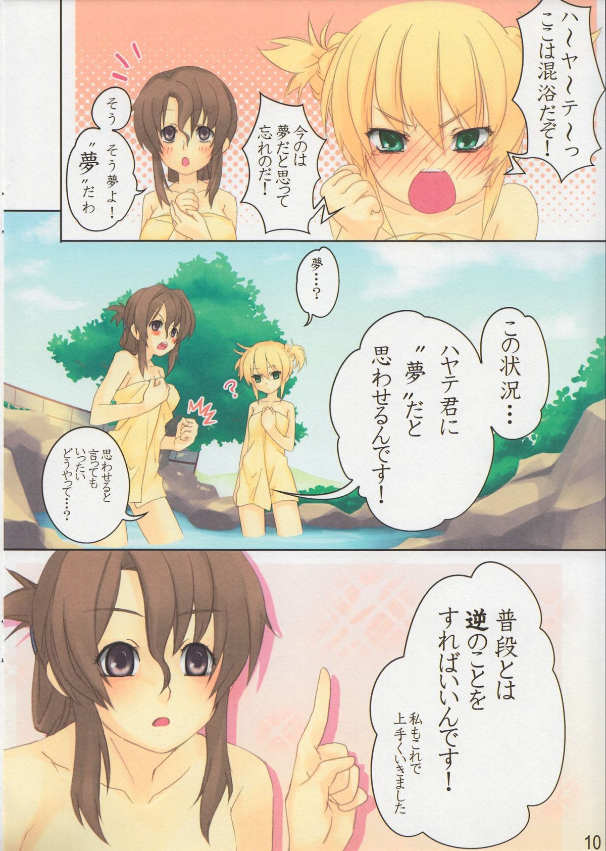 Gensou Syouten page 11 full