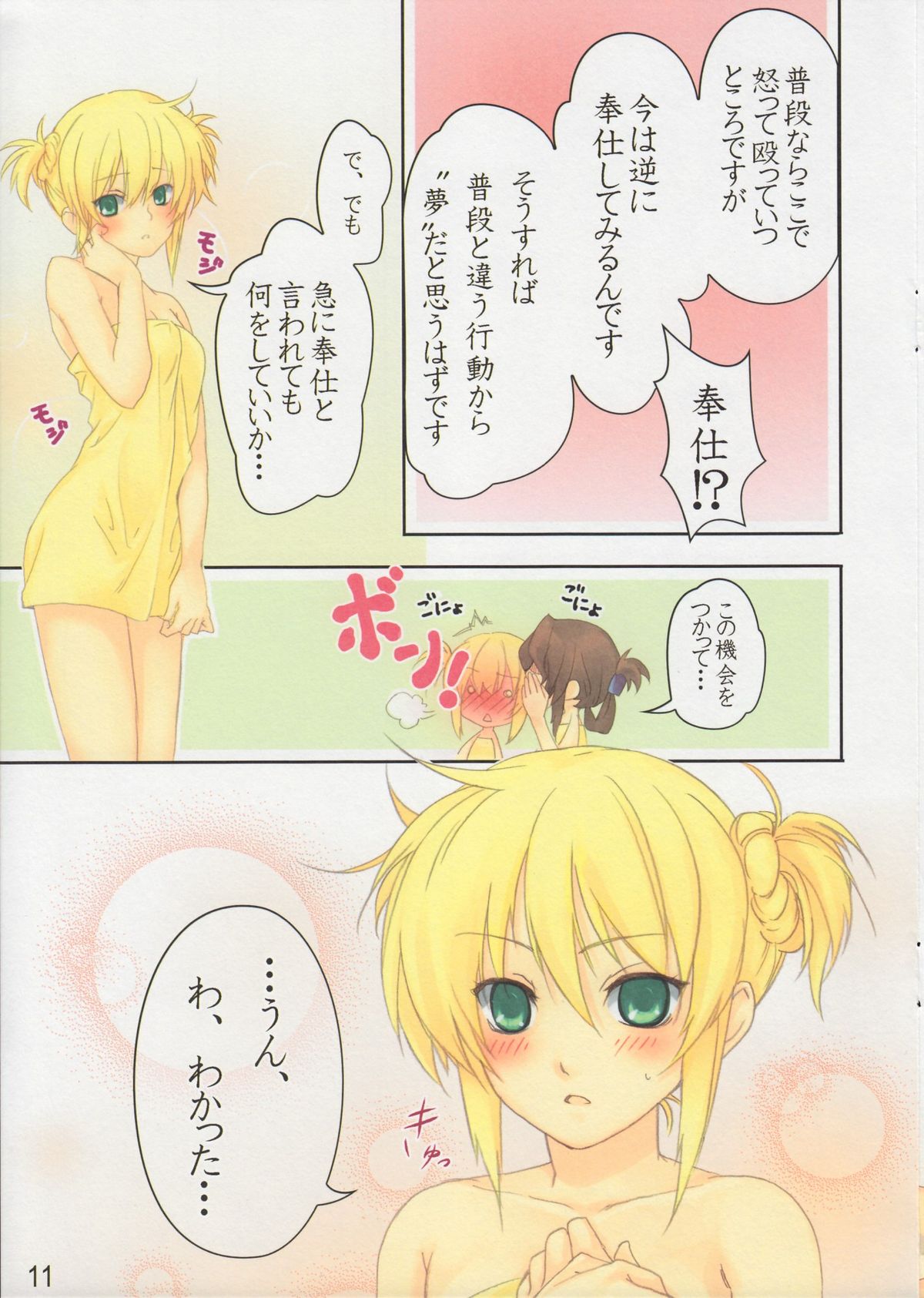 Gensou Syouten page 12 full
