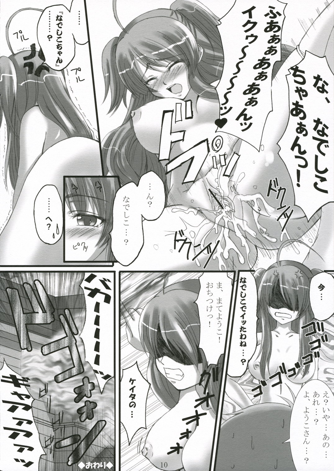 Chigitta! page 9 full