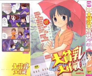 [Anthology] Dai Hinnyuu Dai Sakusen cover