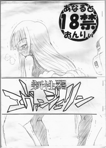 [Guchokuya] Shin Seiki Evangeline (Mahou Sensei Negima!) cover