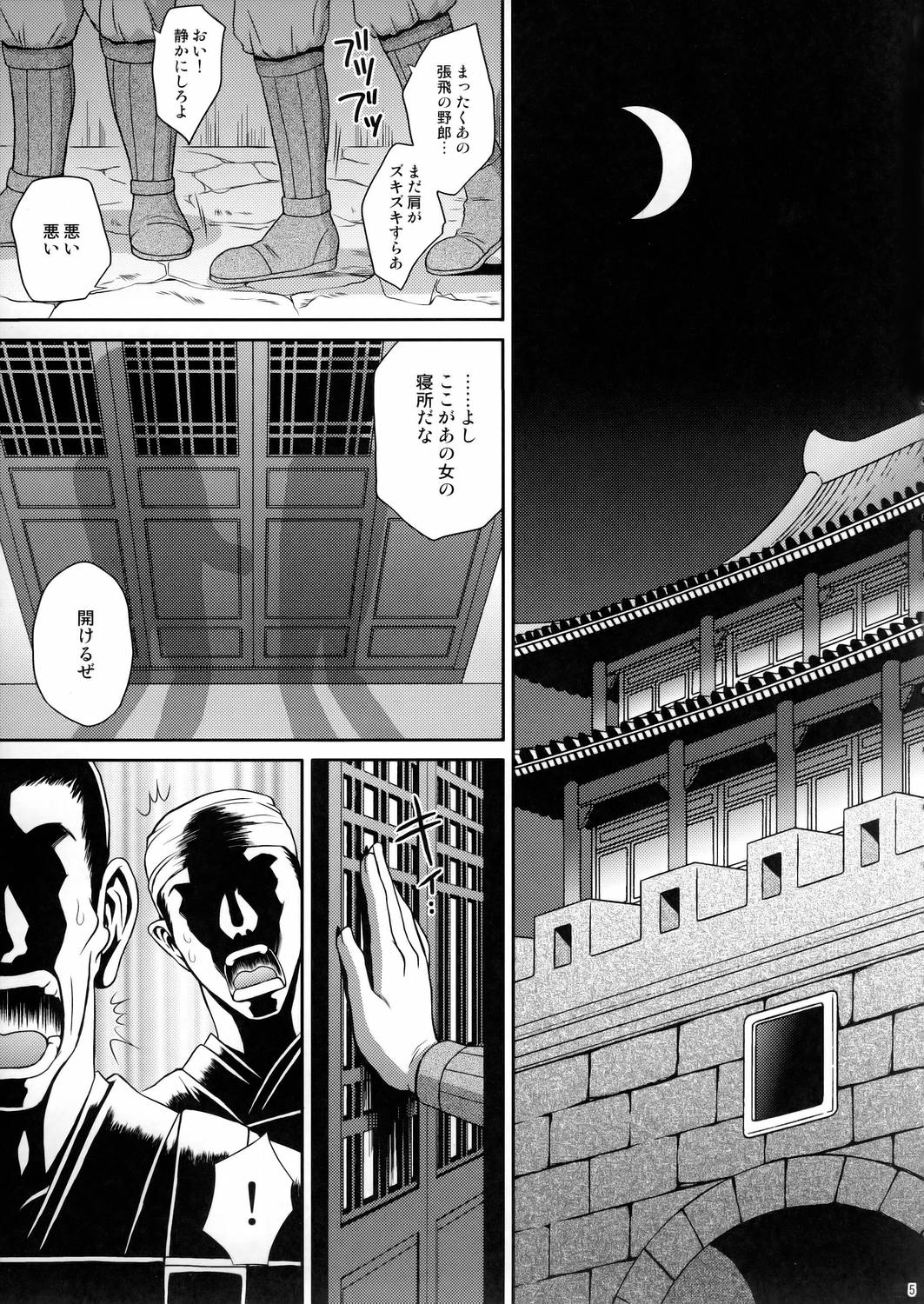 Seisai Muzan page 4 full