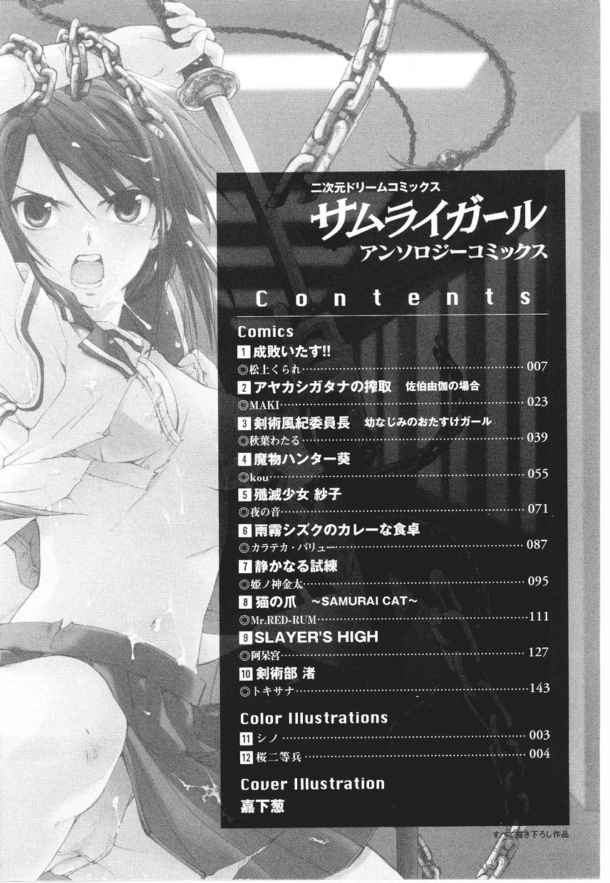Samurai Girl Anthology Comics page 6 full