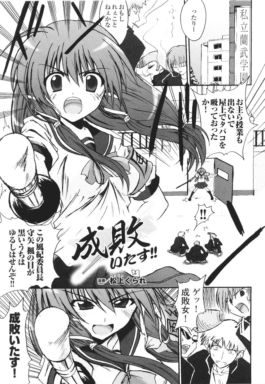 Samurai Girl Anthology Comics page 7 full