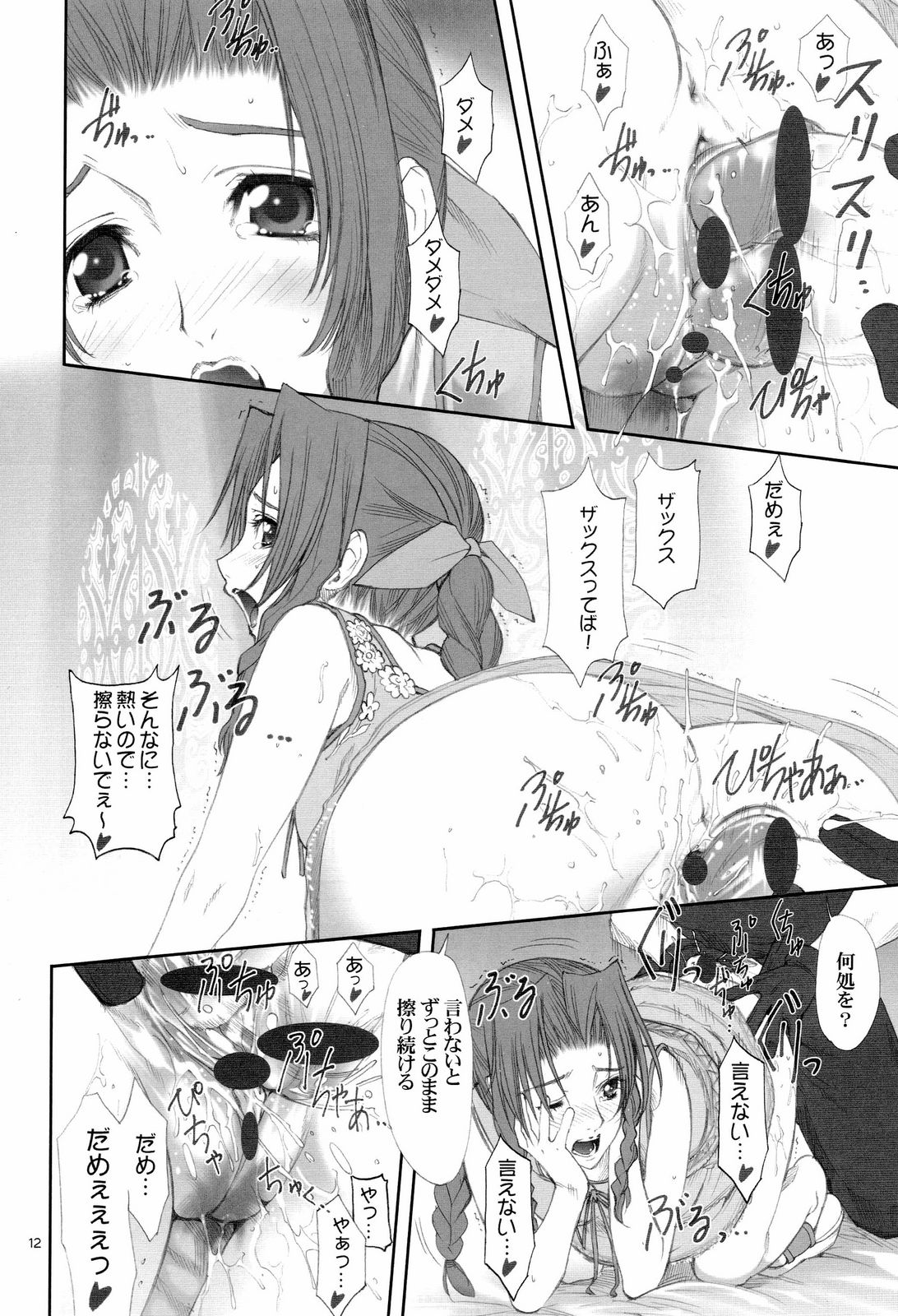 FFCC Crisis Core page 11 full