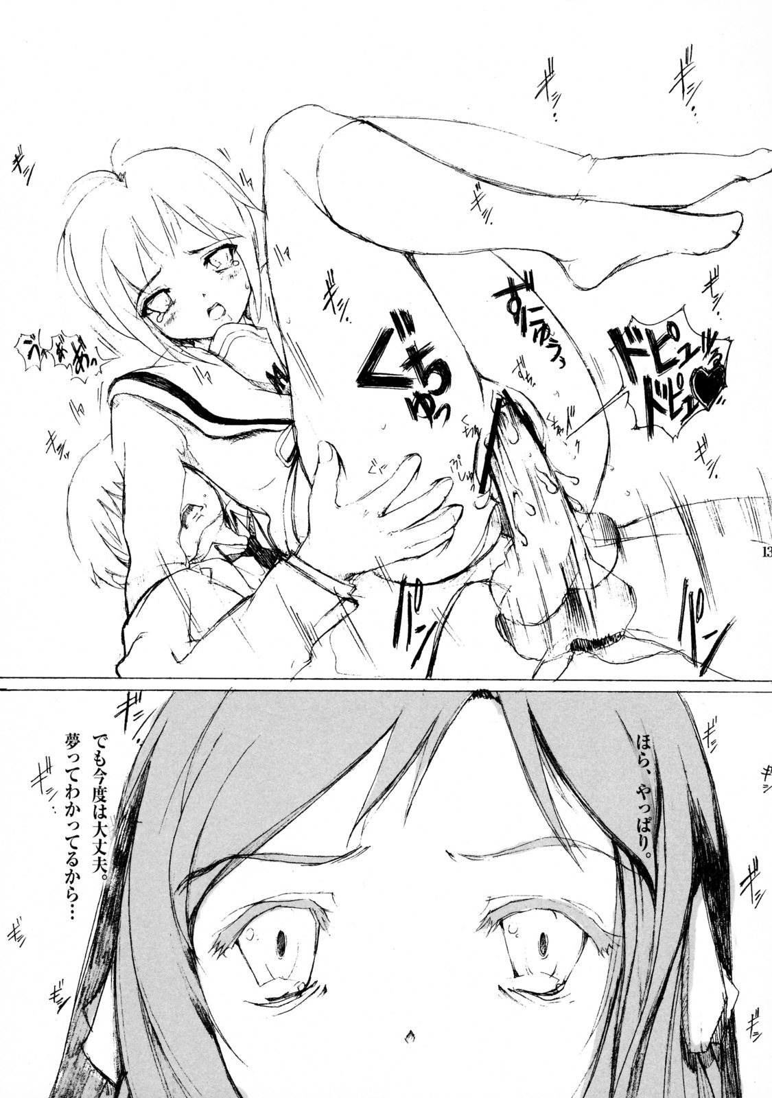 World's End - Sleeping Beauty page 12 full