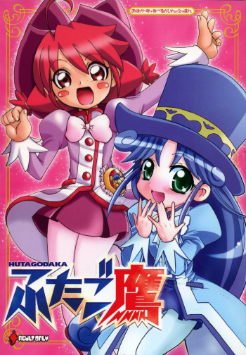 (C68) [Abellcain, OVACAS (Fujimaru Arikui, Hirokawa Kouichirou)] Hutagodaka (Fushigi Boshi no Futago Hime) cover