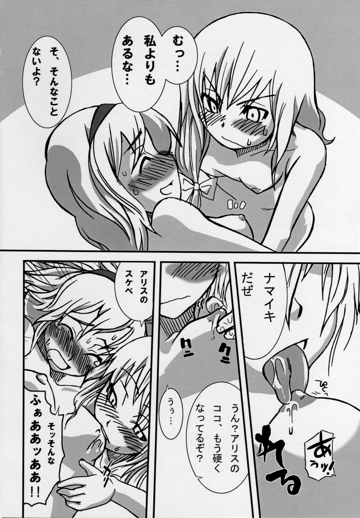 Kaya Kyousou page 11 full