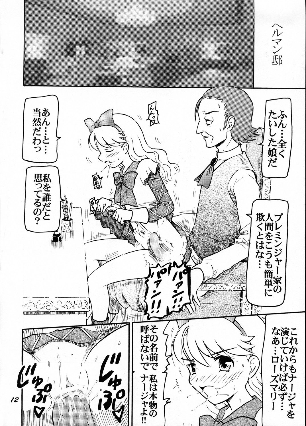 Yami no Bara page 11 full