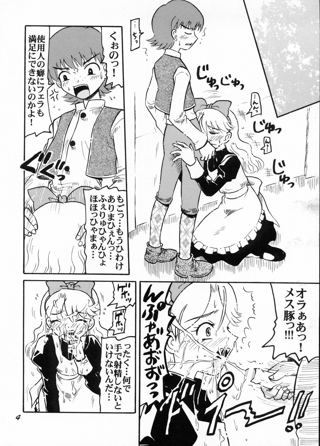 Yami no Bara page 3 full
