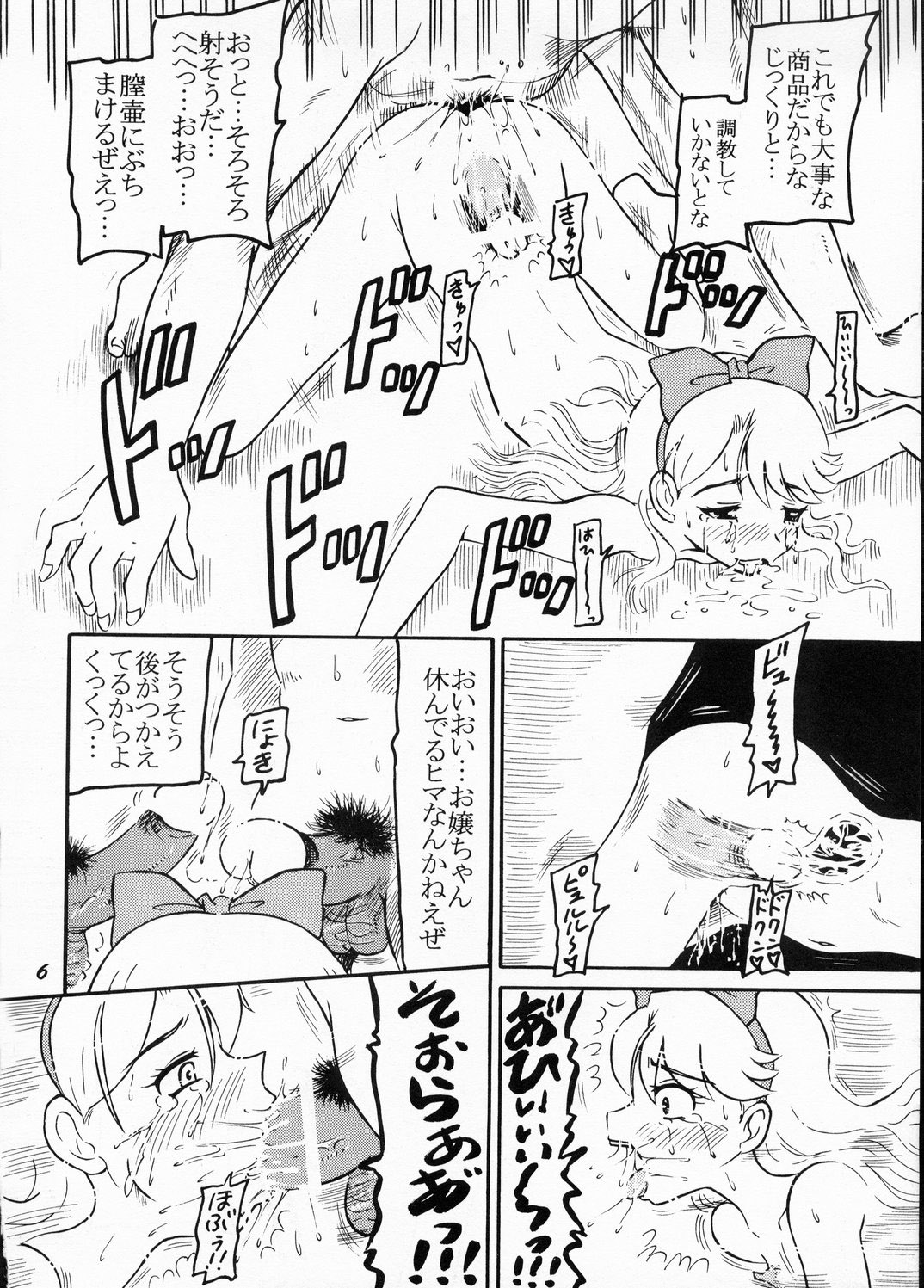 Yami no Bara page 5 full
